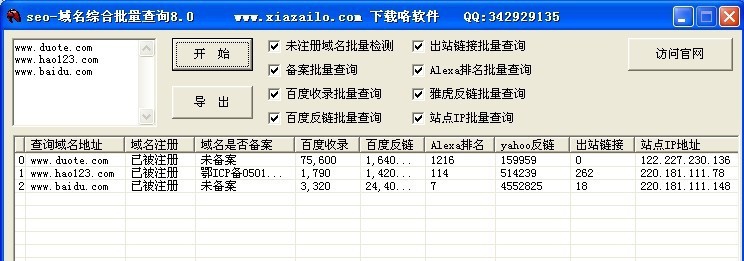 seo域名批量查询工具 v8.4 seo域名批量查询工具 v8.4