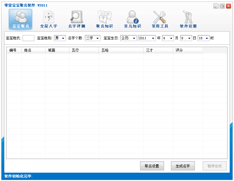 零壹宝宝取名软件 2012.10 零壹宝宝取名软件 2012.10