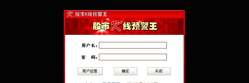 股市K线预警王 v1.70 股市K线预警王 v1.70