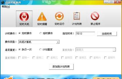自动关机助手 v3.8.0.9 自动关机助手 v3.8.0.9