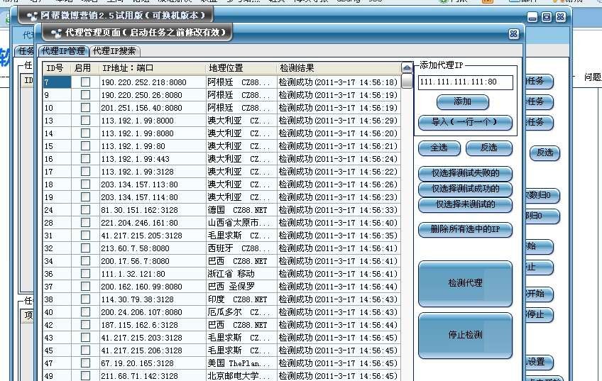 阿帮全能微博群发软件 v3.14 阿帮全能微博群发软件 v3.14