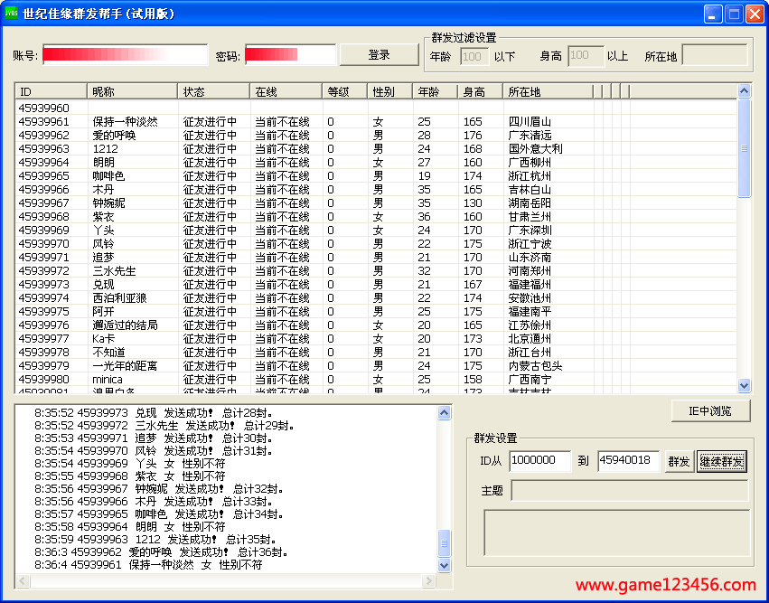 世纪佳缘群发帮手 v1.4 世纪佳缘群发帮手 v1.4