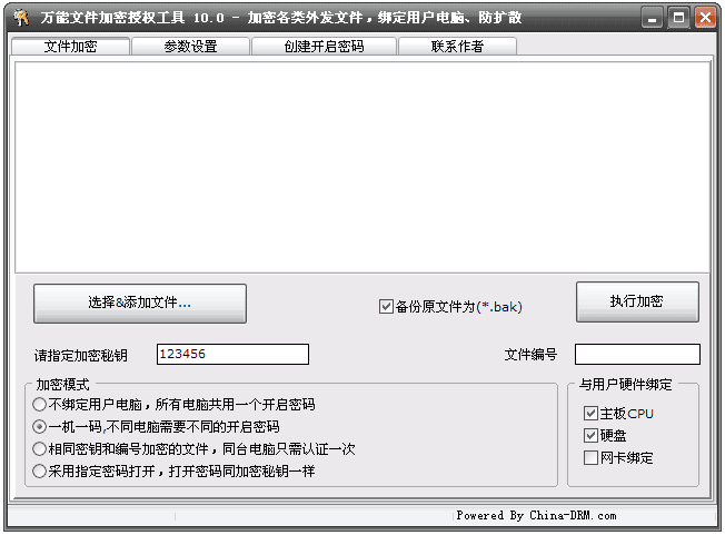 万能文件加密授权工具 v10.6