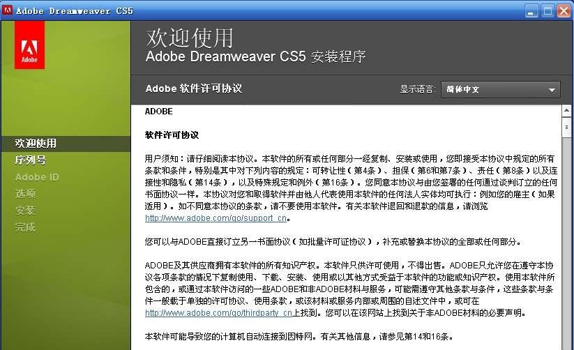 Adobe Dreamweaver CS5 官方简体中文v1.5 Adobe Dreamweaver CS5 官方简体中文v1.5