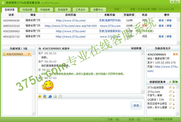 375u在线客服系统 v1.09.0010