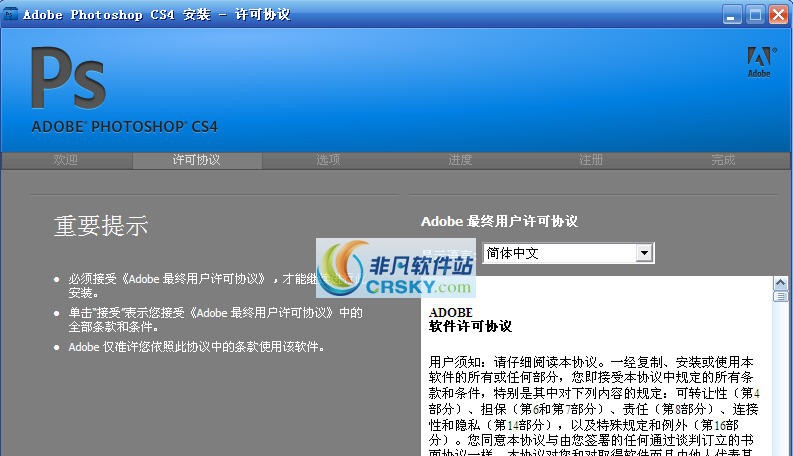 Adobe Dreamweaver CS4 官方简体中文v1.6 Adobe Dreamweaver CS4 官方简体中文v1.6