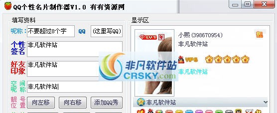 QQ个性名片制作器 v1.6 QQ个性名片制作器 v1.6