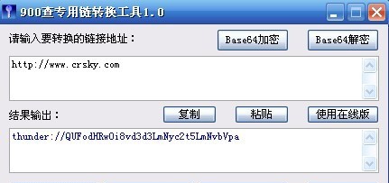 900查专用链转换工具 v1.4 900查专用链转换工具 v1.4