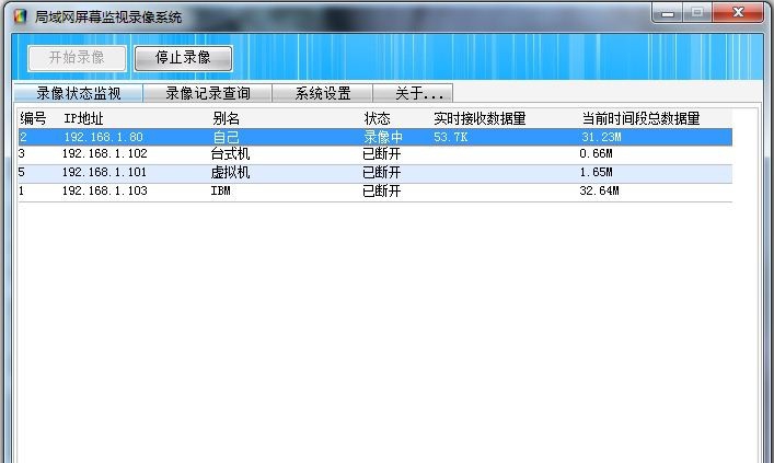 局域网屏幕监视录像系统 v3.10 局域网屏幕监视录像系统 v3.10