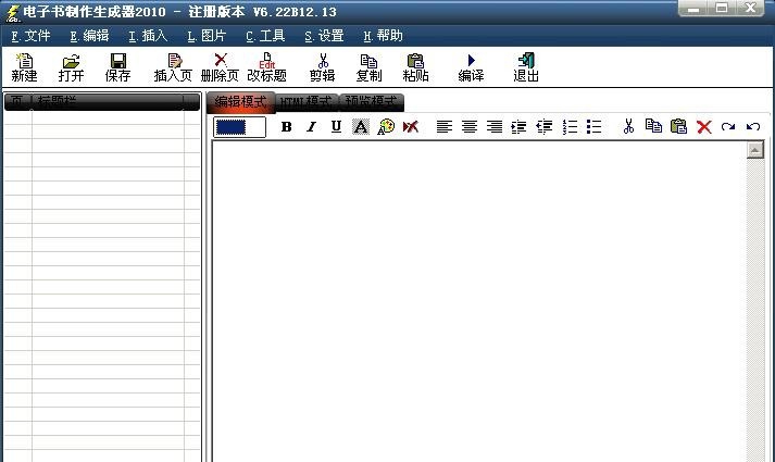 好的电子书制作生成器 v7.90B2.26 好的电子书制作生成器 v7.90B2.26