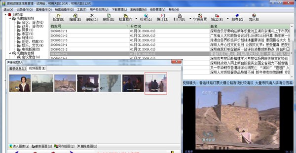 音视频媒体管理软件 v8.8 音视频媒体管理软件 v8.8