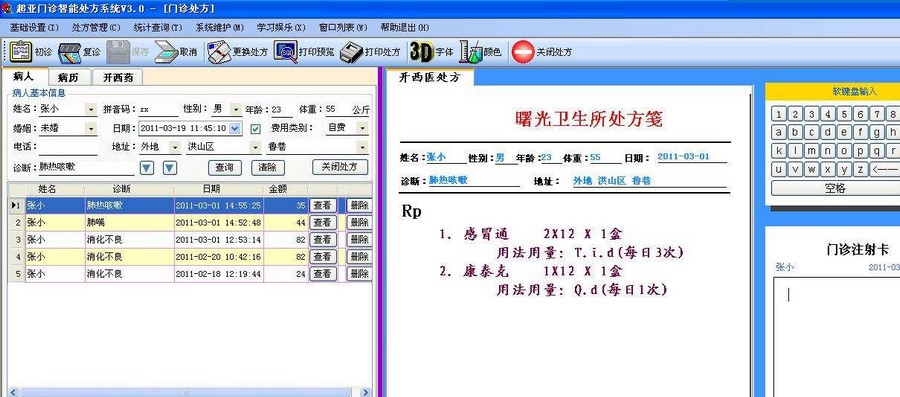 超亚门诊处方系统 v3.4 超亚门诊处方系统 v3.4