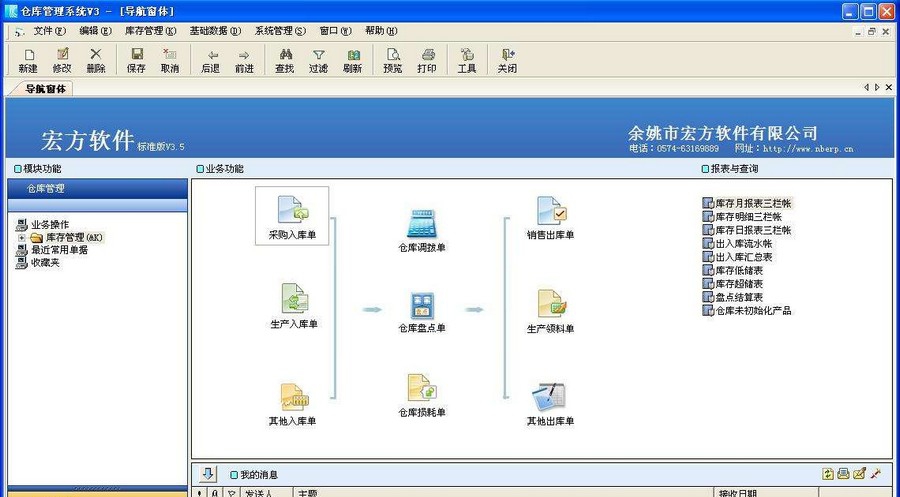 宏方仓库管理软件 v3.7 宏方仓库管理软件 v3.7