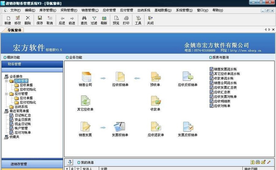 宏方进销存财务管理软件 v3.4 宏方进销存财务管理软件 v3.4