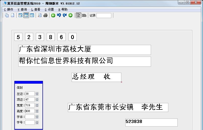 好的黄页信息管理系统 v4.30B11.30 好的黄页信息管理系统 v4.30B11.30