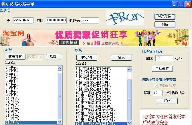 QQ农牧智能助手 v1.10 QQ农牧智能助手 v1.10