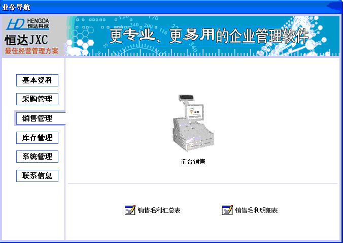 恒达超市店铺收银管理 v2.11 恒达超市店铺收银管理 v2.11