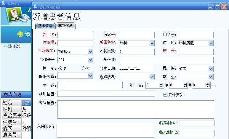 临风电子病历 v6.40 临风电子病历 v6.40