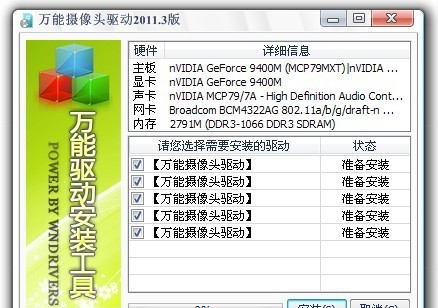 万能摄像头驱动 v20113 万能摄像头驱动 v20113