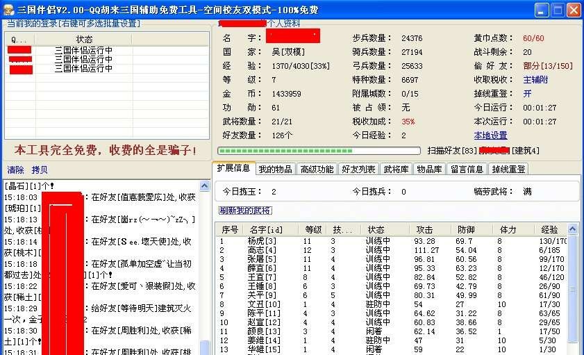 QQ胡莱三国伴侣 v37.63 QQ胡莱三国伴侣 v37.63