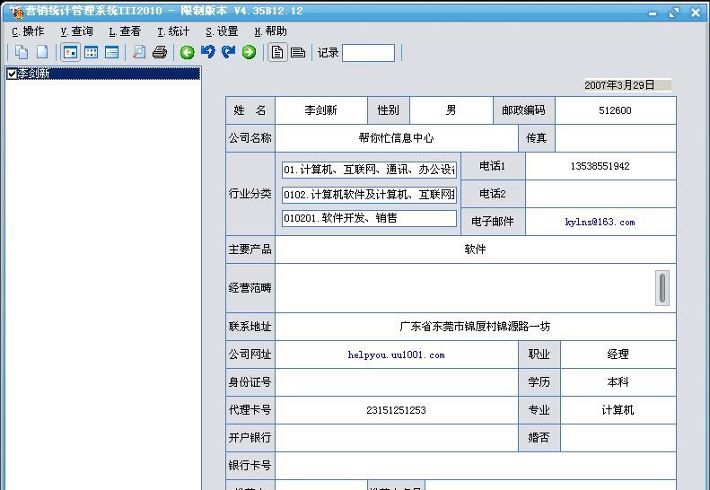 好的营销统计管理系统 2012 v5.30B11.30 好的营销统计管理系统 2012 v5.30B11.30