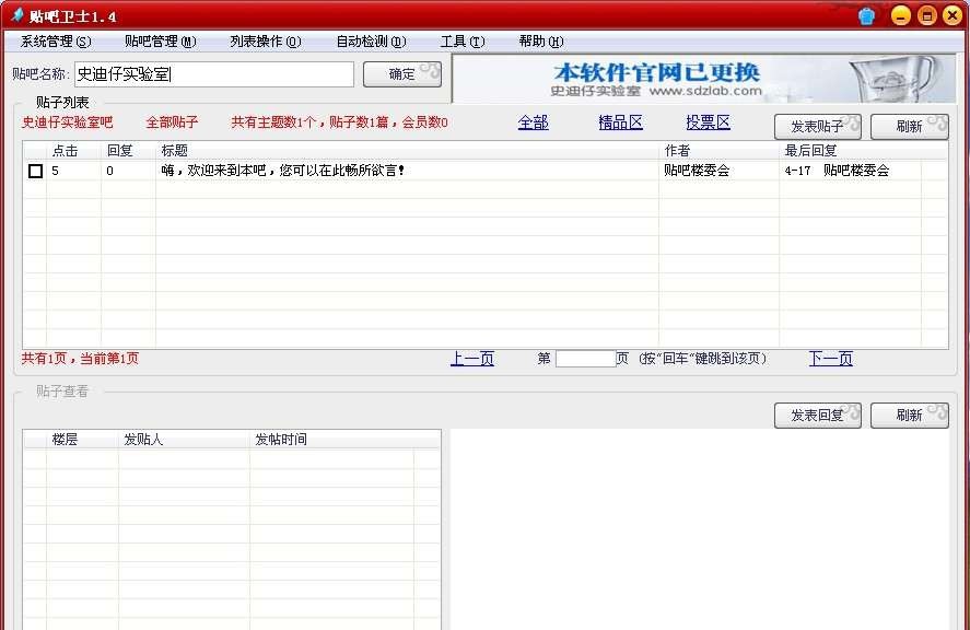 贴吧卫士 v1.9 贴吧卫士 v1.9