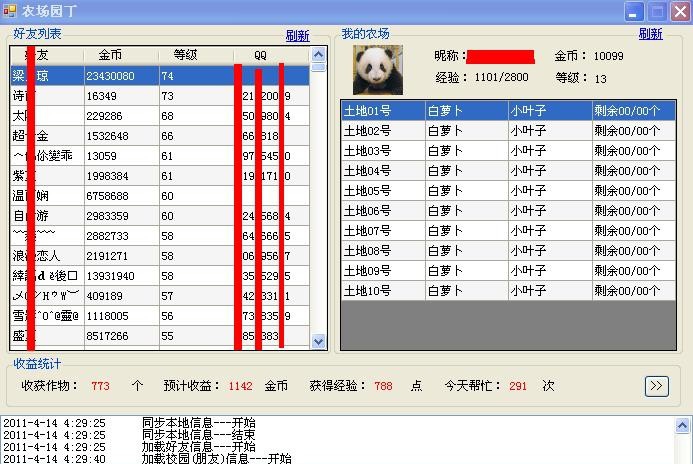 农场园丁 v1.05 农场园丁 v1.05