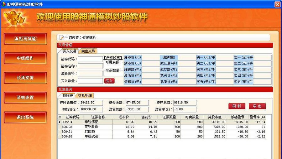 股神通模拟炒股软件 2011.11 股神通模拟炒股软件 2011.11