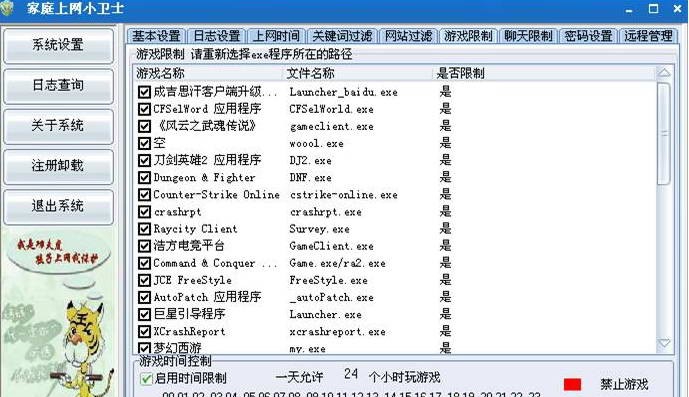 网路神警家庭上网小卫士 v1.10 网路神警家庭上网小卫士 v1.10