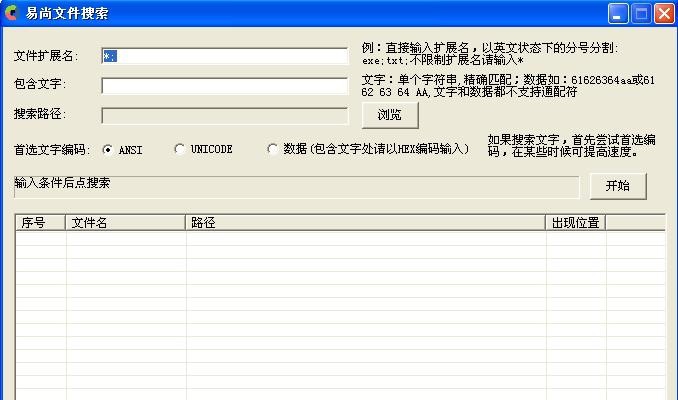 易尚文件搜索器 v1.6 易尚文件搜索器 v1.6