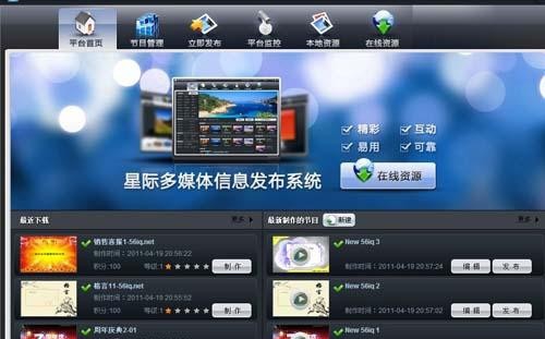 星际多媒体信息发布系统 v3.6 星际多媒体信息发布系统 v3.6