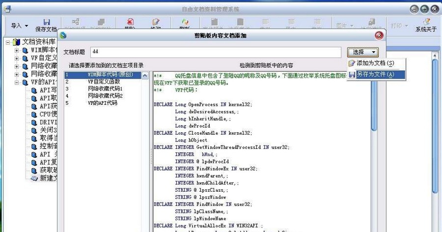 文档资料管理程序 v2.6.144 文档资料管理程序 v2.6.144