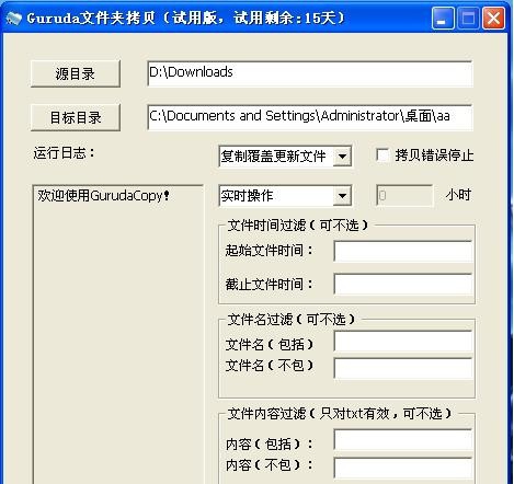 Guruda文件夹拷贝软件 v2.4 Guruda文件夹拷贝软件 v2.4