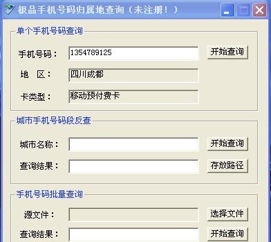 极品手机归属地查询 v3.6 极品手机归属地查询 v3.6
