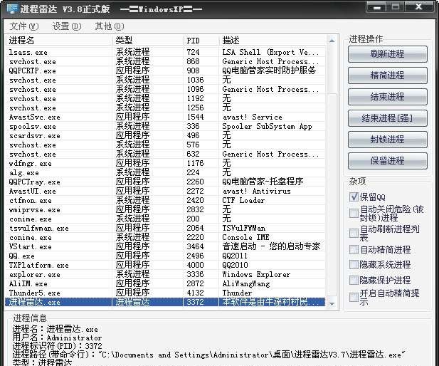 进程雷达 v4.5 进程雷达 v4.5