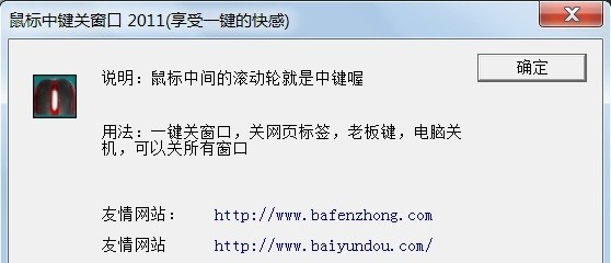 白芸豆网中键关窗口 v2017 白芸豆网中键关窗口 v2017