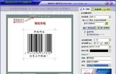 商品条码编制软件 v5.6 商品条码编制软件 v5.6