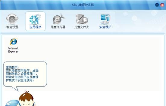Kiki儿童保护系统 v1.0.0.14 Kiki儿童保护系统 v1.0.0.14