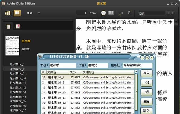 TXT转EPUB转换器 v2.8 TXT转EPUB转换器 v2.8