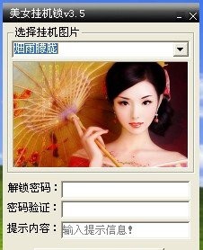 美女挂机锁 v3.16