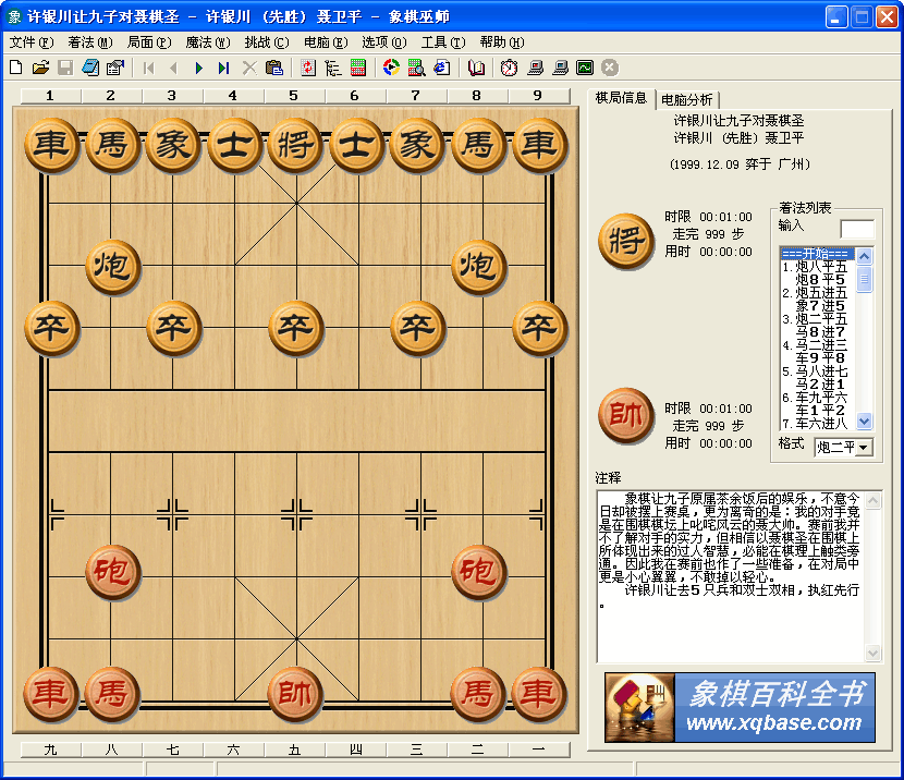 象棋巫师 v4.14 象棋巫师 v4.14