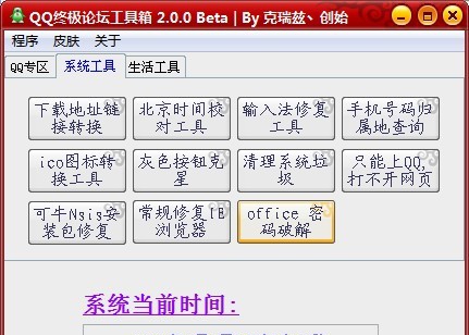 QQ终极论坛工具箱 v2.0.5 QQ终极论坛工具箱 v2.0.5