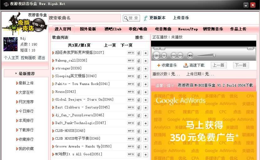 夜游音乐盒(M-Box) v1.4 夜游音乐盒(M-Box) v1.4