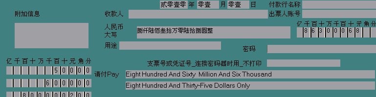 票易打票据打印系统 v1.6 票易打票据打印系统 v1.6