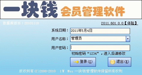 一块钱会员管理软件 2011.605 一块钱会员管理软件 2011.605