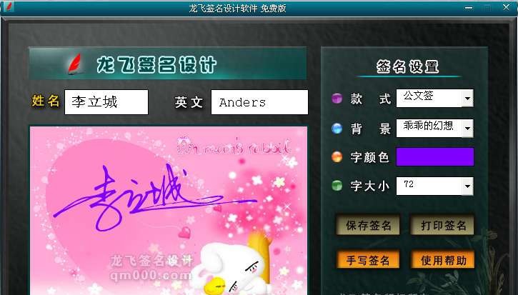 龙飞签名设计软件 v2.6 龙飞签名设计软件 v2.6