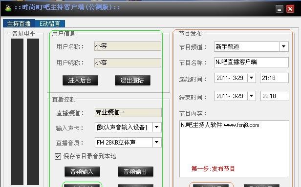 nj8网络主持人直播工具 v1.8 nj8网络主持人直播工具 v1.8