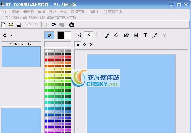 MT ICON图标制作软件 v1.10 MT ICON图标制作软件 v1.10
