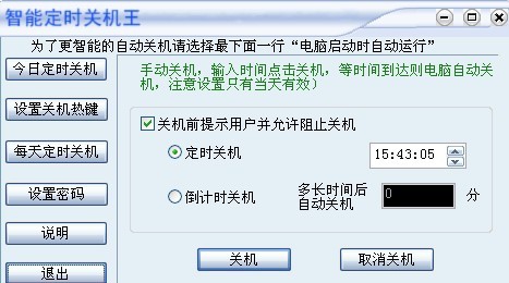 智能定时关机王 v2.7 智能定时关机王 v2.7