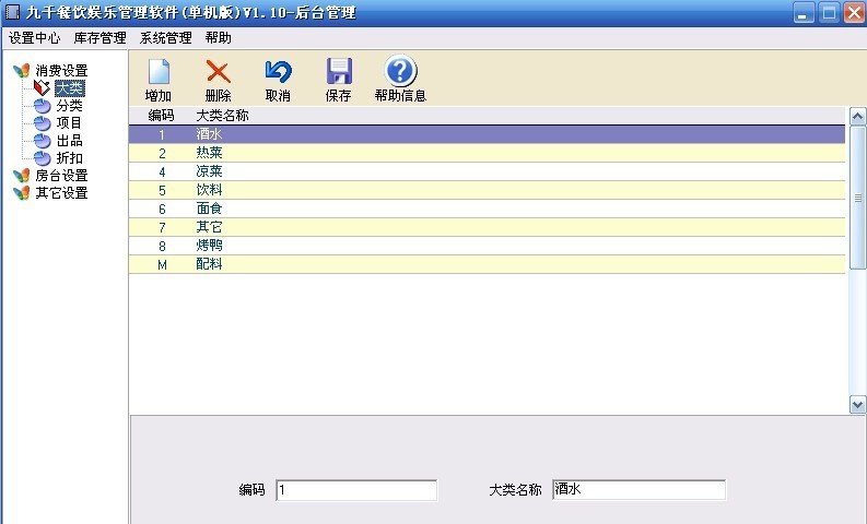 九千餐饮娱乐管理软件 v1.9